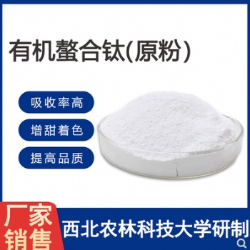 供應(yīng)有機螯合鈦12％原粉