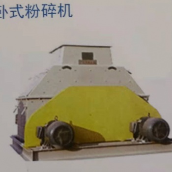 山東臥式粉碎機（輥型式）廠家