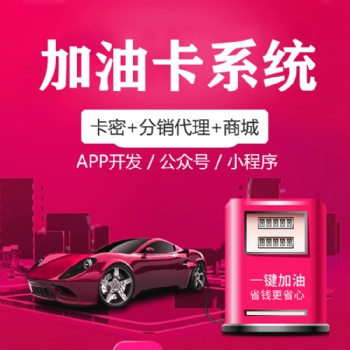 定制團(tuán)油加油小桔加油開(kāi)發(fā)APP小程序公眾號(hào)系統(tǒng)