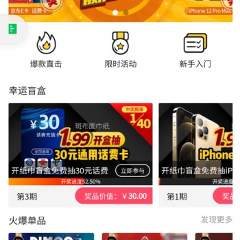 盲盒App開(kāi)發(fā)定制 商城返利社區(qū)團(tuán)購(gòu)新玩法