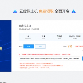免費領取虛擬主機放網站