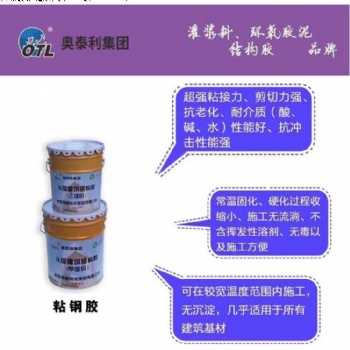 供應奧泰利粘鋼植筋封縫膠多省多倉廠家發貨
