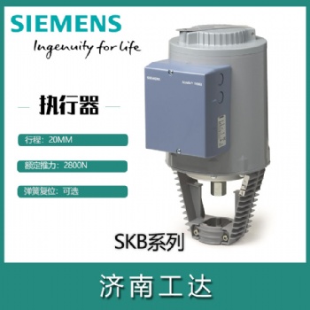 西門子座閥執行器SKB60/SKB62