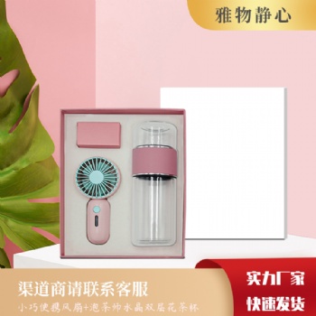 海揚知心 泡茶師風扇商務禮品套裝 銀行 保險 4S店 企業定制伴手禮禮盒
