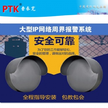 微波對(duì)射周界入侵報(bào)警系統(tǒng)，周界雷達(dá)安防報(bào)警系統(tǒng)
