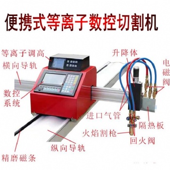 便攜式等離子火焰切割機小蜜蜂火焰切割機JKBX-1540數控切割機