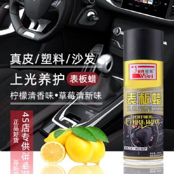 駿威表板蠟汽車內飾翻新上光鍍膜護理蠟保養檸檬香真皮座椅儀表蠟