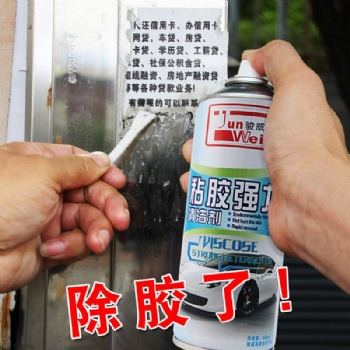 駿威粘膠強(qiáng)力清潔劑去除劑黏膠去膠劑樹膠蟲膠不干膠清洗劑除膠劑