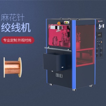 嘉宇智能麻花針絞線機