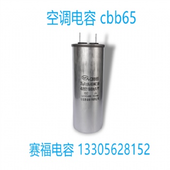 空調壓縮機電容器Cbb65 15uf 450V 電機啟動電容