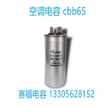 電力薄膜電容器Cbb65 40uf 450V 空調壓縮機濾波啟動電容Cbb6**