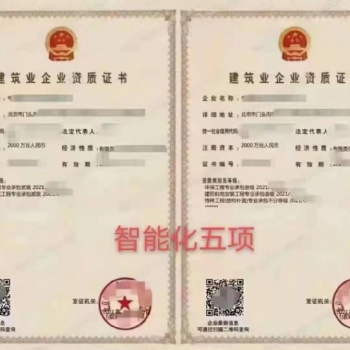 北京電力總承包資質轉讓