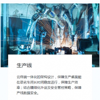 適合桌面學生機房應用的云桌面