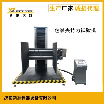 XZ-8500包裝夾持力試驗(yàn)機(jī) 耐夾強(qiáng)度試驗(yàn)機(jī)