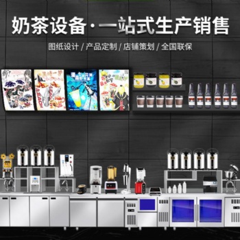 成都奶茶原料批發,奶茶設備批發