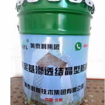 供應奧泰利水泥基滲透結晶劑多省多倉廠家發貨