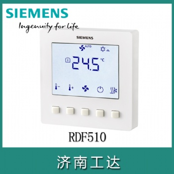 西門子房間溫控器RDF510嵌入式