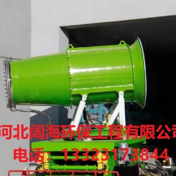 闊海環(huán)保礦用霧炮機 車載炮霧機 工地降塵霧炮機精選廠家 射程遠