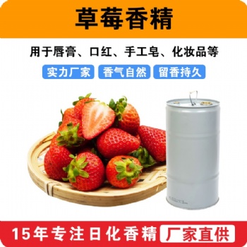 草莓香精水果香精唇膏口紅手工皂化妝品香精
