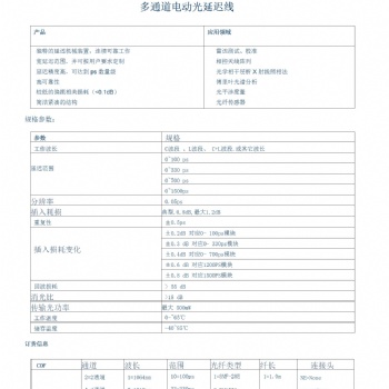 四川梓冠光電供應 電動光延遲線
