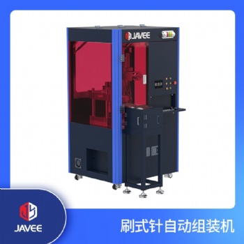江西嘉宇智能刷式插針自動(dòng)組裝機(jī)