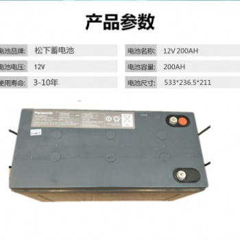 上海松下蓄電池LC-P12200免維護12V200AH應急電源直流屏直流屏