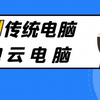 蘇州安全辦公的云桌面