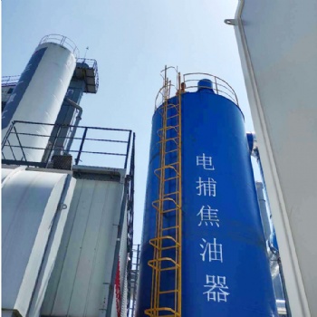 電捕焦油器 油煙處理凈化器 瀝青煙氣處理設(shè)備 工業(yè)廢氣處理設(shè)備