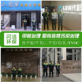 青島專業(yè)甲醛苯苯系物TVOC檢測治理上門服務正規(guī)公司