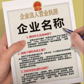 貴州茅臺鎮注冊公司 可提供地址辦營業執照 快至三天出證