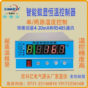 欣科億電氣廠家直供XKY-CW601智能數顯單路溫度控制器 自動恒溫控制儀升降溫溫控器