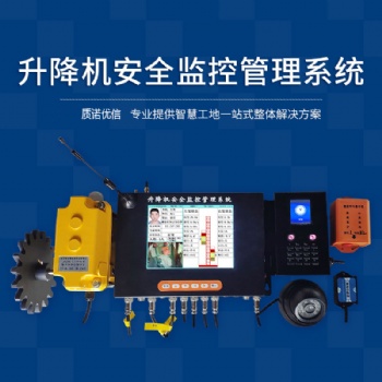 升降機黑匣子智慧工地施工塔機安全監(jiān)控管理系統(tǒng)施工電梯人臉指紋