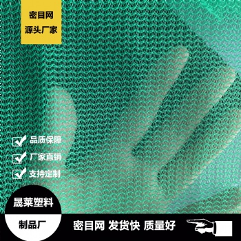聚酯聚乙烯安全密目網 綠色黑色