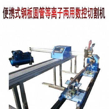 創業型數控相貫線等離子火焰切割機jk-1530數控切割機