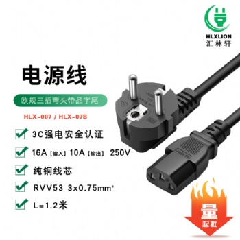 深圳匯林軒AC電源線源廠生產(chǎn)16A歐規(guī)VDE三插彎頭帶品字尾電源線插頭