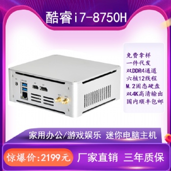 迷你工業主機 8750U微型組裝電腦