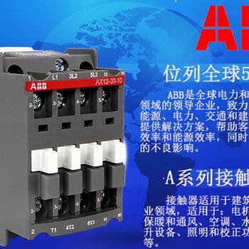 ABB接觸器AX12-30-10