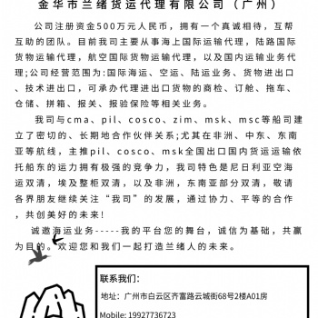 金華蘭緒貨運(yùn)專(zhuān)業(yè)出口CONAKRY