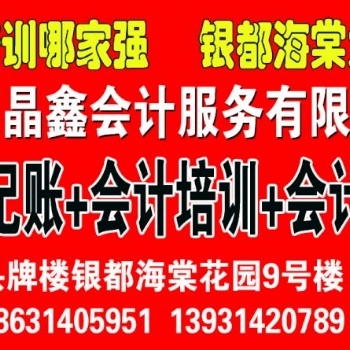 承德初級會計職稱考前培訓輔導面授學習班