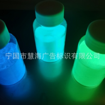 夜光粉，夜光油墨，自發(fā)光顏料，熒光粉，環(huán)保型夜光材料