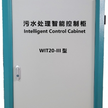 污水處理智能運維系統一體機 威泰普科技有限公司