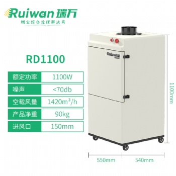 瑞萬激光焊接電焊氬弧焊二保焊煙塵過濾移動式 工業(yè)除塵器RD1100