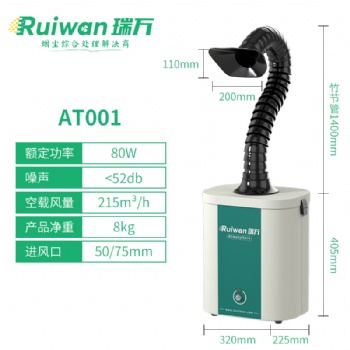 煙霧凈化器 燙畫抖粉烘干機電子烙鐵焊錫煙塵過濾器 煙霧凈化器AT001