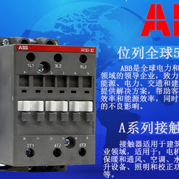 ABB接觸器AX50-30