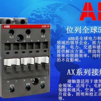ABB接觸器AX80-30