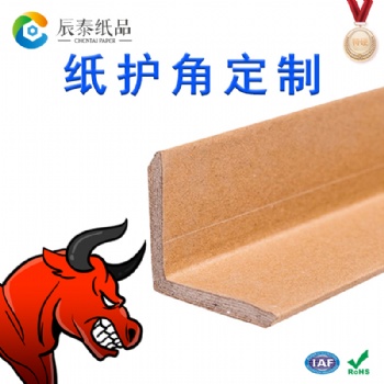 江門中山肇慶特硬紙護角包裝紙箱防撞打包物流護角條廠家定制
