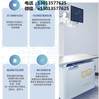獸用X射線機(jī)高清高配高頻X光機(jī)也叫做動物X射線機(jī)或者寵物X光機(jī)