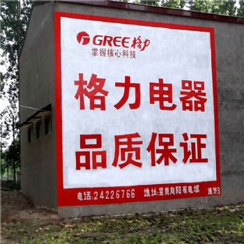 益陽墻體廣告,益陽墻體廣告供應(yīng)商,億達(dá)墻體廣告