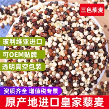 藜麥廠家批發(fā)進口三色藜麥