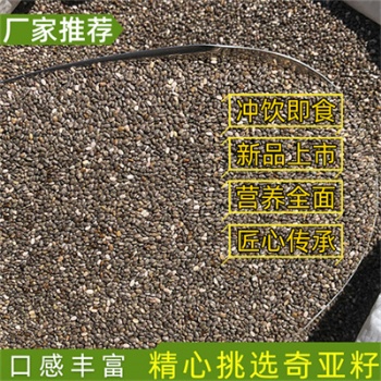 墨西哥進口奇亞籽廠家批發(fā)